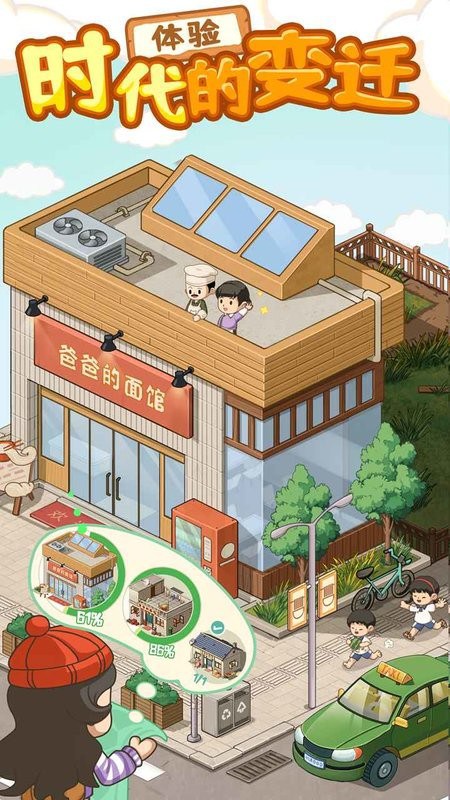 爸爸的面馆游戏 爸爸的面馆手游