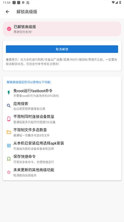 甲壳虫adb助手解锁高级版安装包 甲壳虫adb助手解锁高级版官方版
