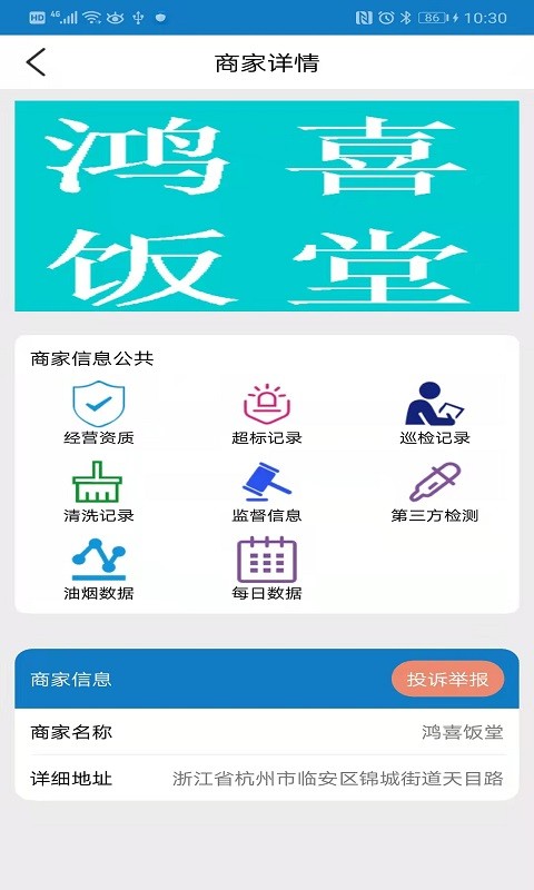 智慧油烟监测公众端app 智慧油烟监测公众端软件