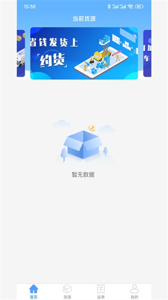 约货司机端app