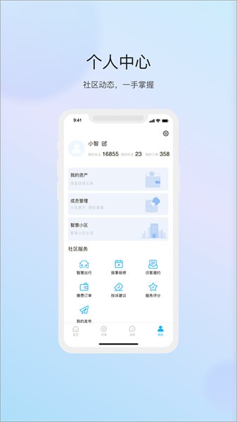 物管崂山用户端app