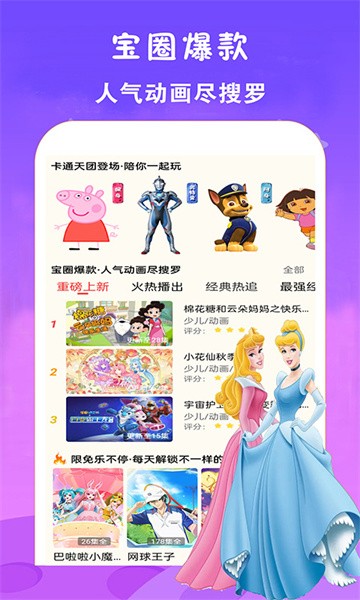 免费看动画片大全app