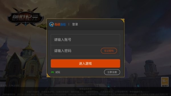 创世纪元战天下游戏 创世纪元战天下手游