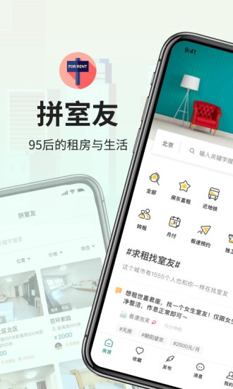 拼室友租房软件下载 拼室友租房app下载