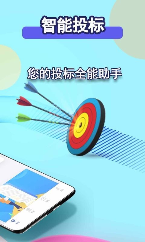 招标管家软件 招标管家app