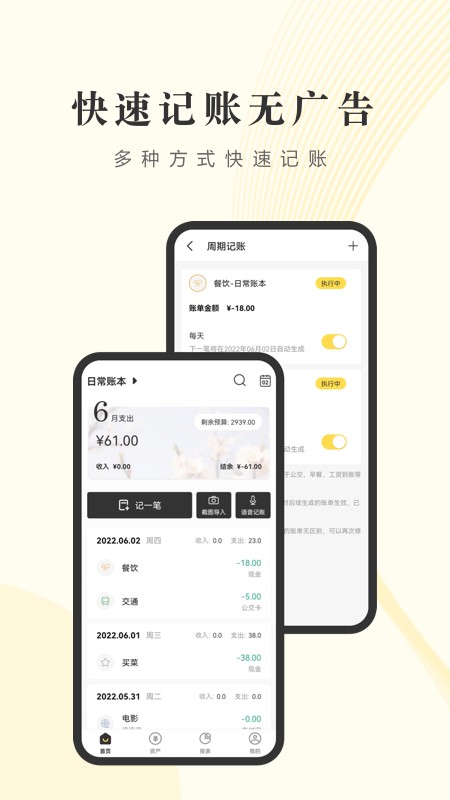 小账管家app