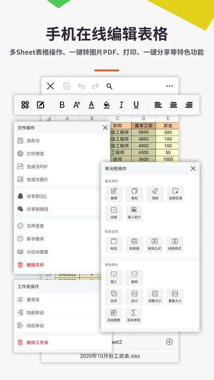 表格Excelapp