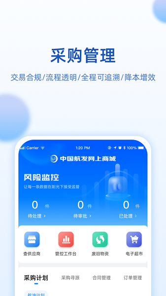 航发网上商城app