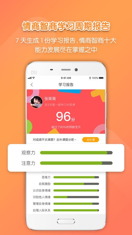 亿童学园官方版