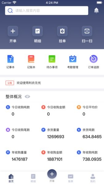 利农无忧 利农无忧软件