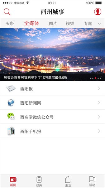 酉州城事APP下载安装