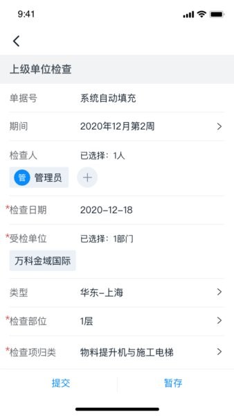 中建三局智建宝官方版 智建宝app