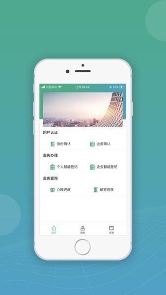 内蒙古企智登官方(原移动申报) 内蒙古企智登app