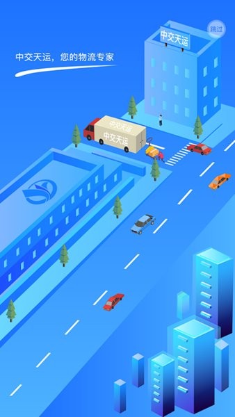 中交天运司机端