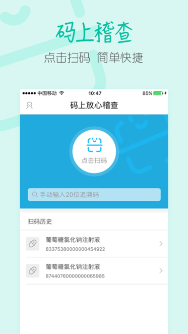 码上稽查最新版 码上稽查app