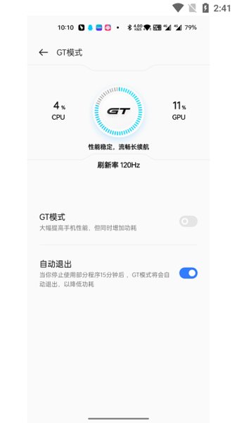 真我GT模式app下载 真我GT模式插件下载