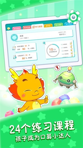 小伴龙学口算app