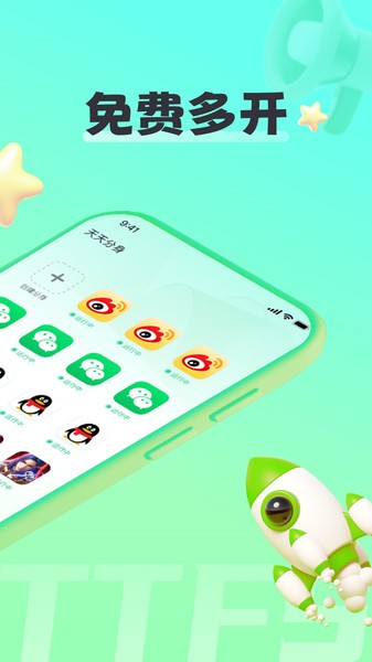 天天分身助手免费版 天天分身助手