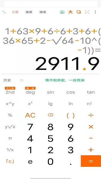 PP语音计算器下载