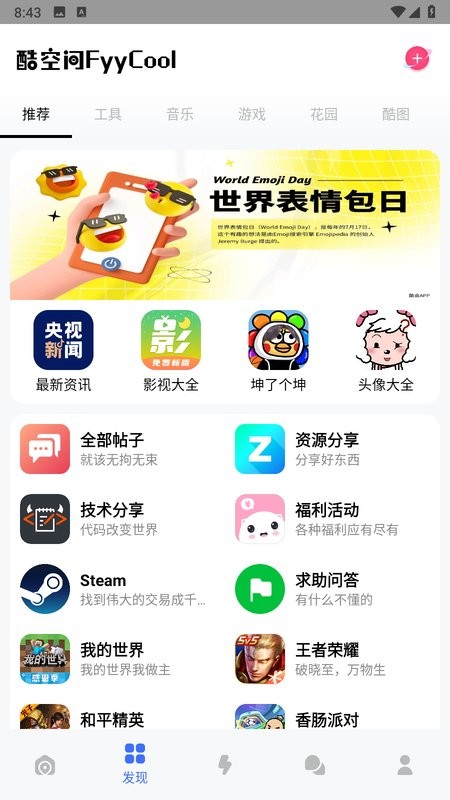 酷空间盒子最新版 酷空间盒子12.2