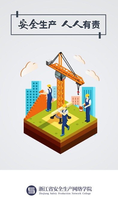 百万员工安全大培训app下载