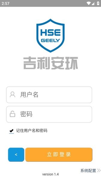 吉利安环安卓系统