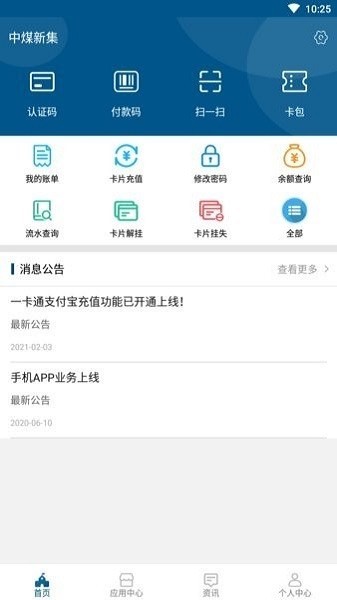 新集一卡通app