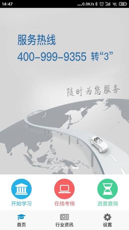 司机伙伴app下载安装