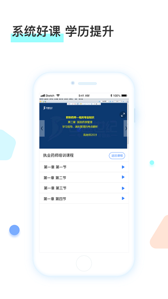 河南药师网app