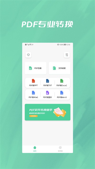 文件转换大师app