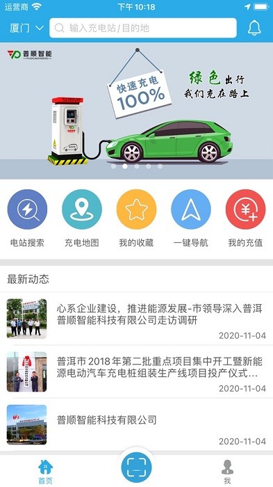普顺智能app 普顺智能软件