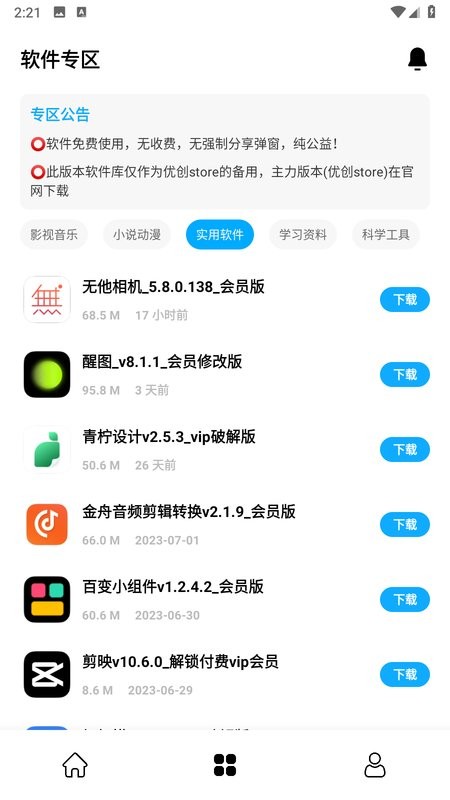 优创备用库app