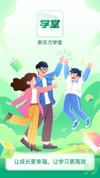 新东方学堂app 新东方学堂一对一外语课