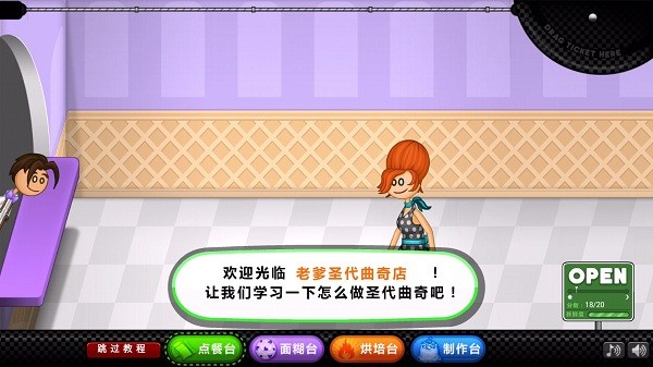 老爹圣代曲奇店手机版 老爹圣代曲奇店汉化版