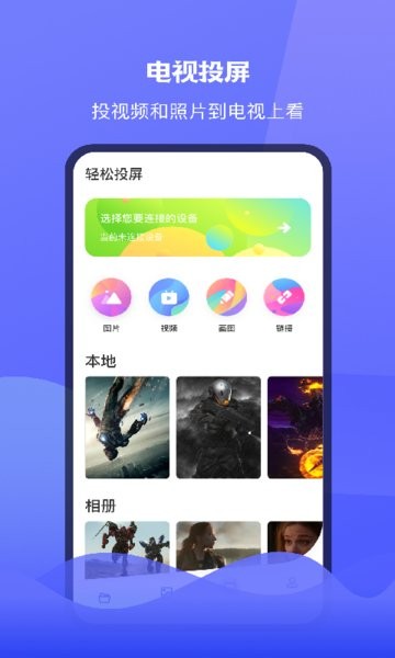 极光tv投屏app