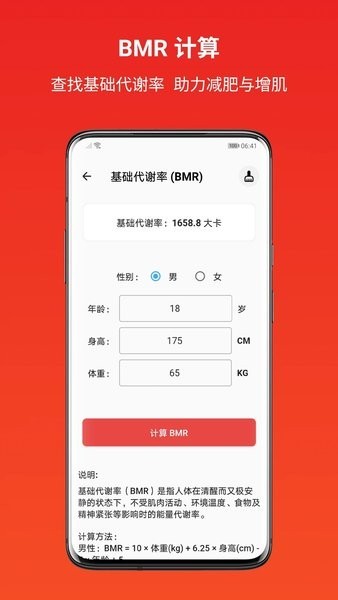 运动健康计算器在线使用 运动健康计算器app