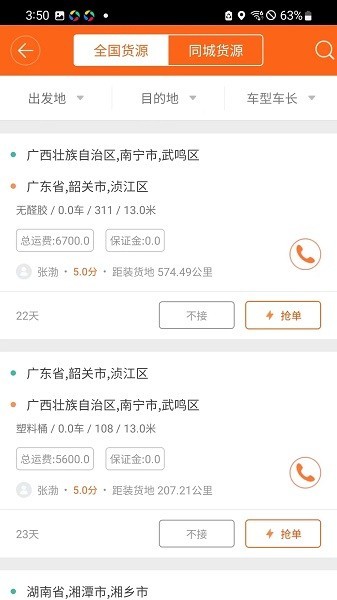 运的易司机app 运的易司机版