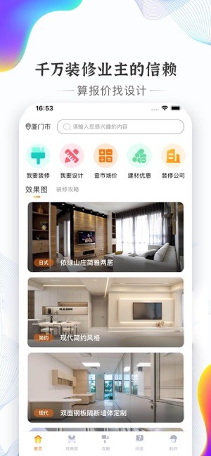 信用家装修app