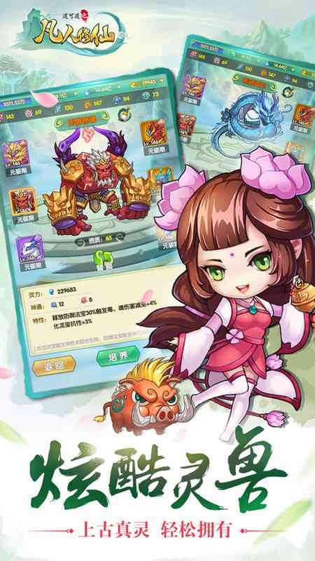 道可道之凡人修仙手游