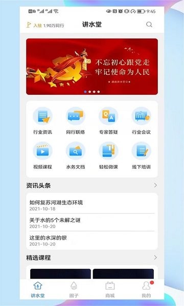 讲水堂app