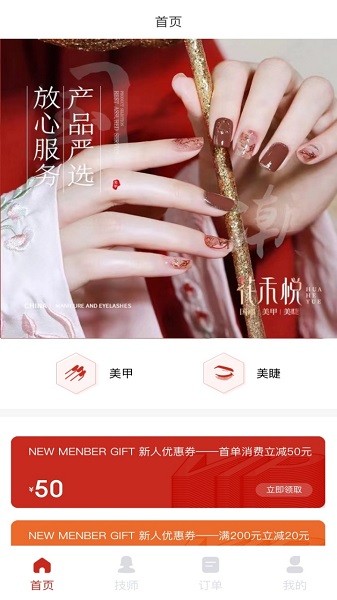 花禾悦美甲手机版下载 花禾悦美甲下载