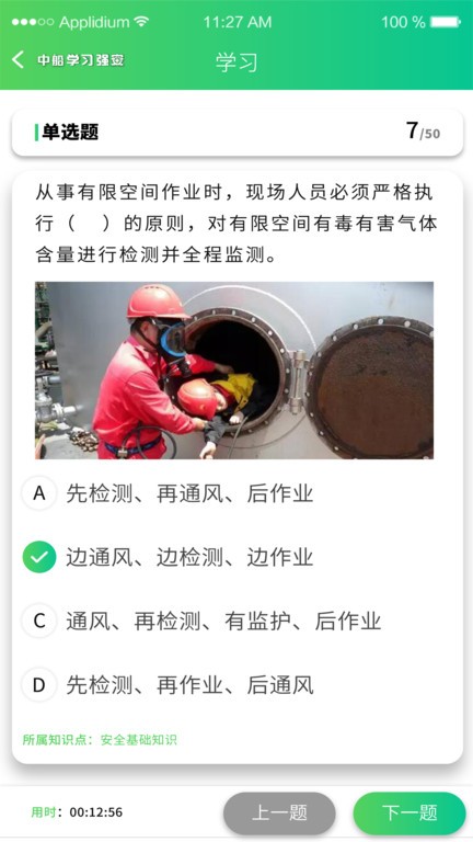 中船学习强安手机版