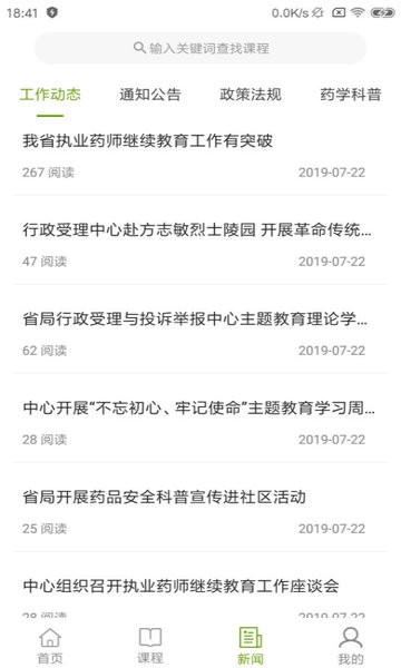 江西执业药师app 江西执业药师继续教育平台