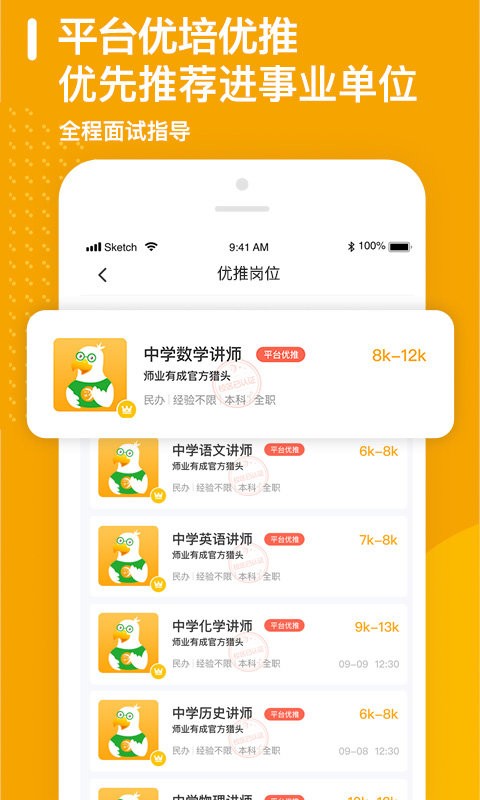 师业有成app