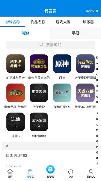悠悠游戏服务网app