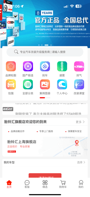 胎铃汇轮毂软件 胎铃汇app