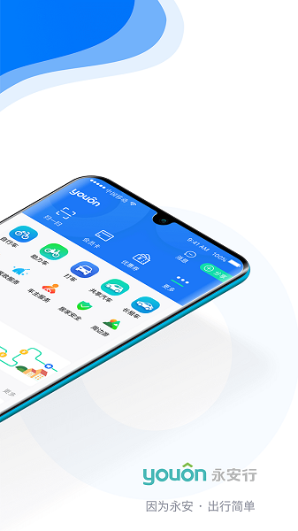 永安公共自行车系统