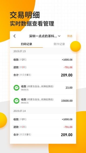 好生意商户版app下载