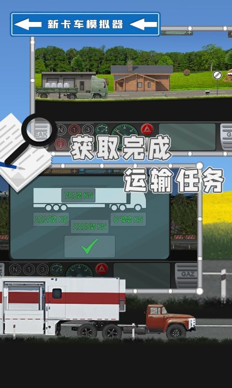 新卡车模拟器手机版下载 新卡车模拟器下载
