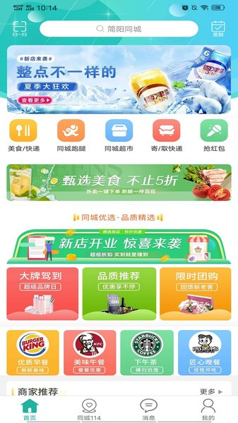 简阳同城网 简阳同城app